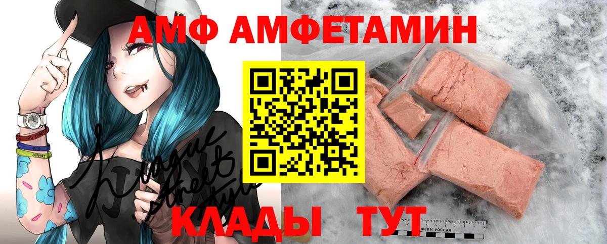 АМФ  Вход с VPN  Амфетамин  Красный Сулин  Amphetamine VHQ 