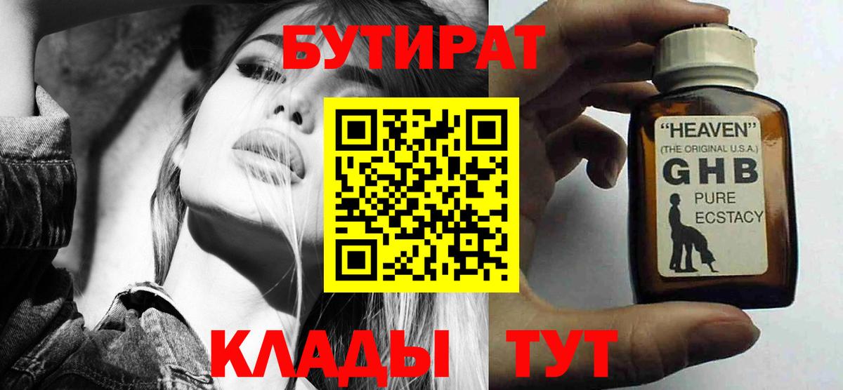 Красный Сулин  Бутират бутандиол  Вход с VPN 