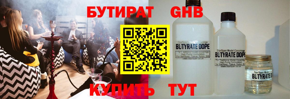 БУТИРАТ 99% Красный Сулин