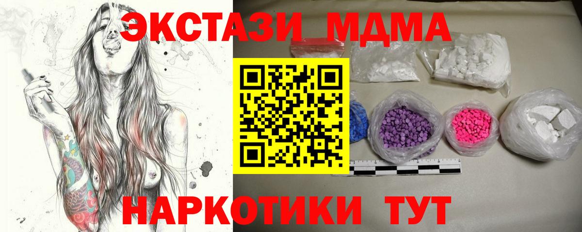 MDMA  Вход с VPN  Красный Сулин  МДМА Molly  MDMA кристаллы 