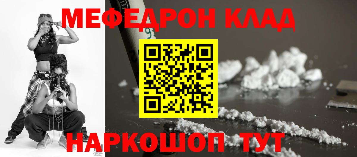 Мефедрон  МЕФ мука  Вход с VPN  Мефедрон VHQ  Красный Сулин 
