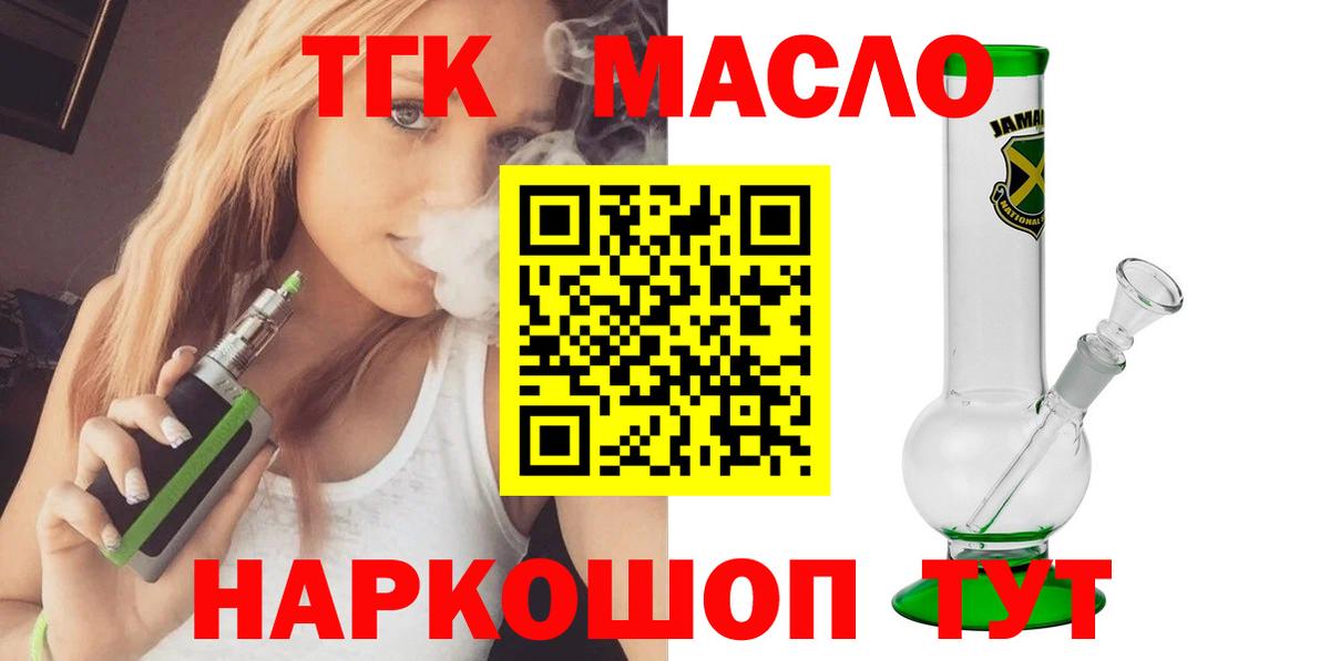 Дистиллят ТГК гашишное масло  Вход с VPN  сколько стоит  Красный Сулин 